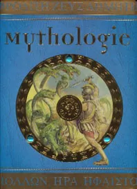 MYTHOLOGIE.jpg